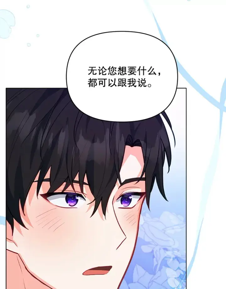 《契约夫妻的每一夜》8.奇怪的凯撒克图27