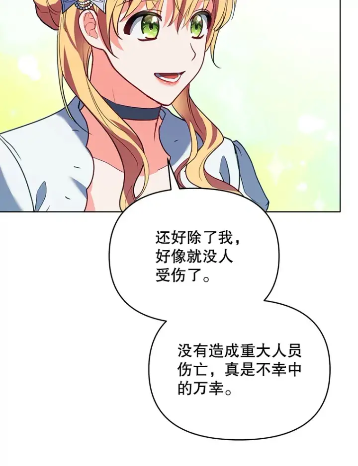 《契约夫妻的每一夜》8.奇怪的凯撒克图54