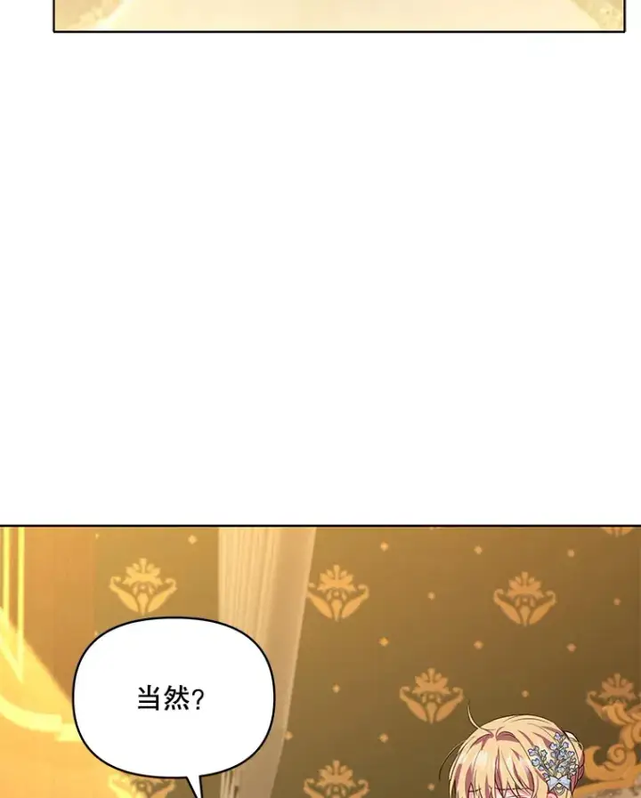 《契约夫妻的每一夜》9.初入公爵府图103