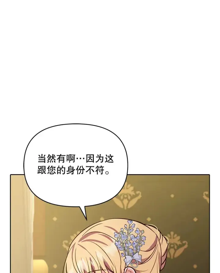 《契约夫妻的每一夜》9.初入公爵府图107
