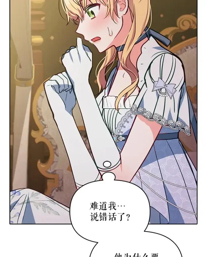 《契约夫妻的每一夜》9.初入公爵府图108