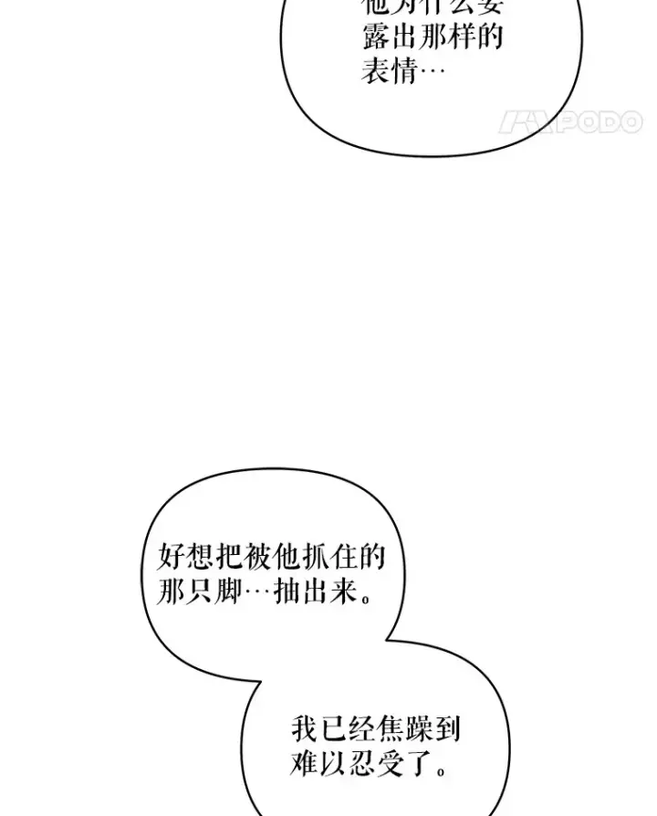 《契约夫妻的每一夜》9.初入公爵府图109