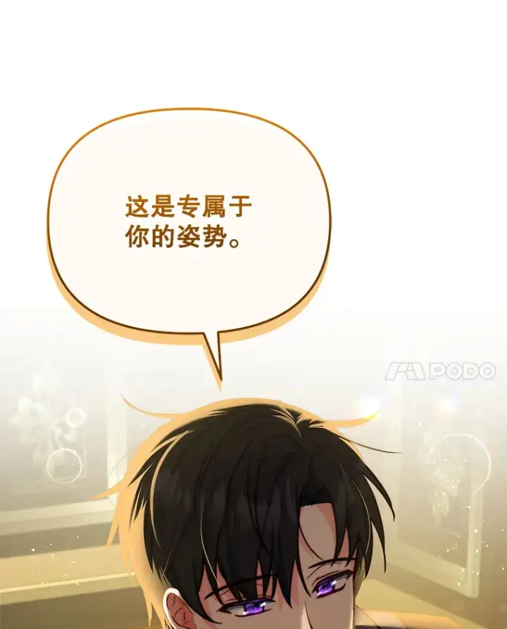 《契约夫妻的每一夜》9.初入公爵府图112