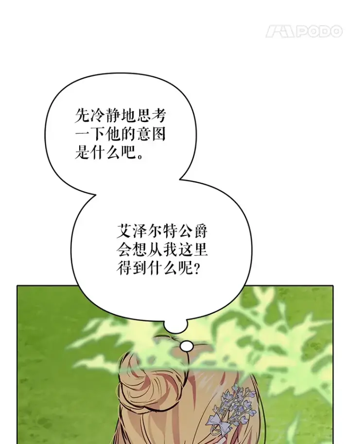 《契约夫妻的每一夜》9.初入公爵府图15