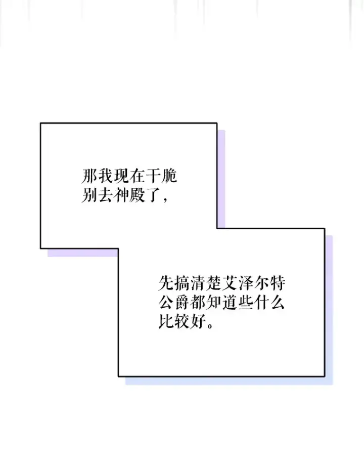 《契约夫妻的每一夜》9.初入公爵府图20