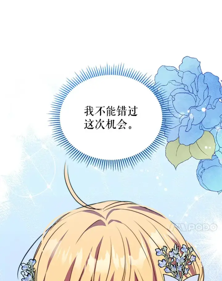 《契约夫妻的每一夜》9.初入公爵府图21