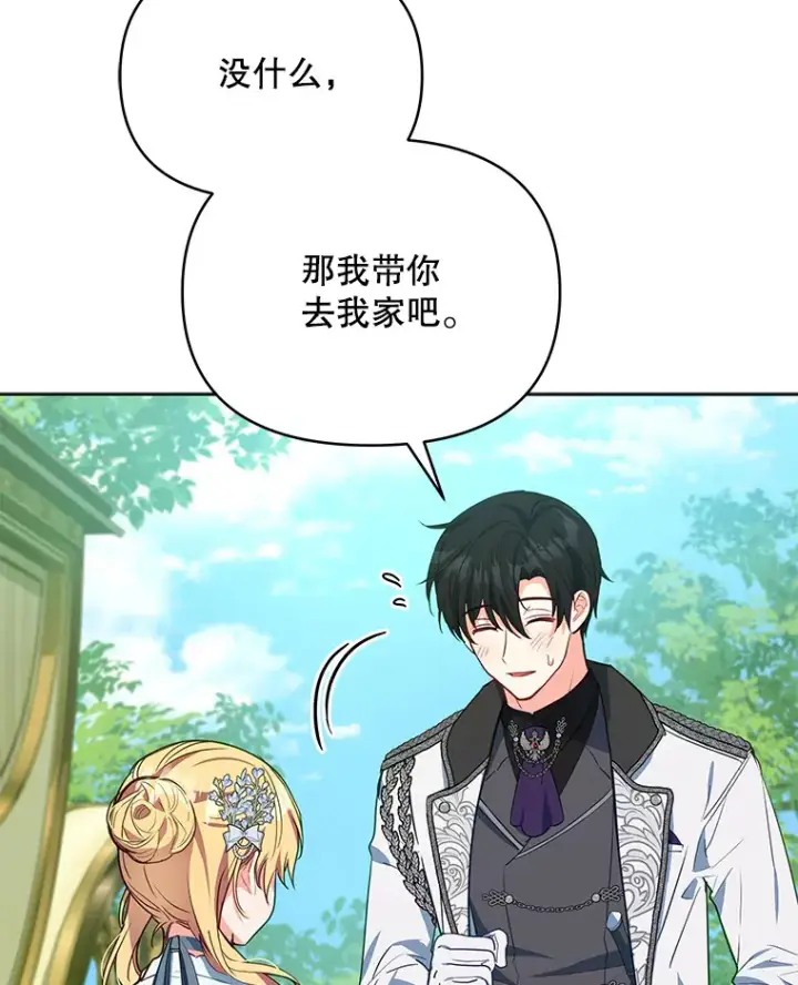 《契约夫妻的每一夜》9.初入公爵府图31