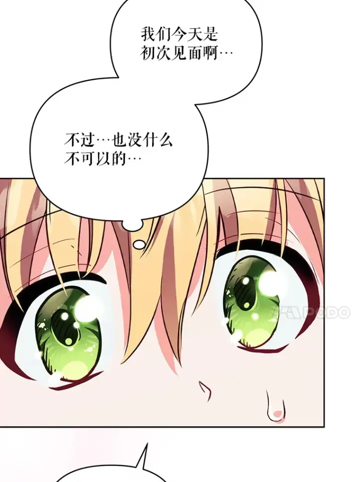 《契约夫妻的每一夜》9.初入公爵府图38