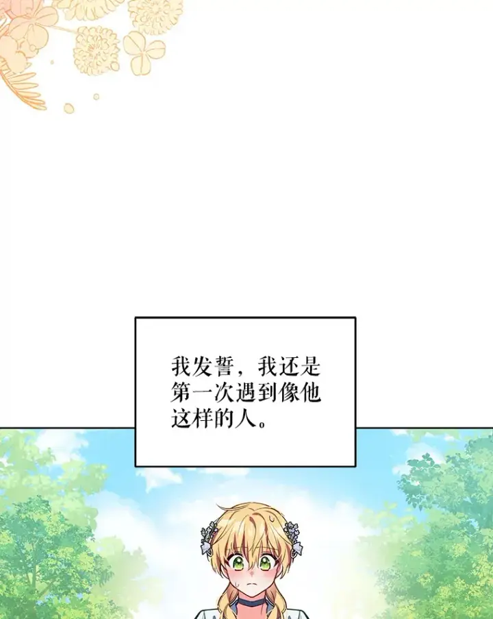 《契约夫妻的每一夜》9.初入公爵府图46