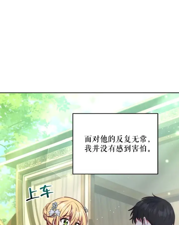 《契约夫妻的每一夜》9.初入公爵府图49