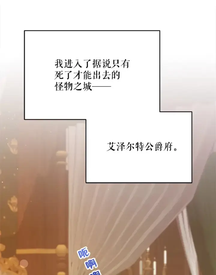 《契约夫妻的每一夜》9.初入公爵府图54