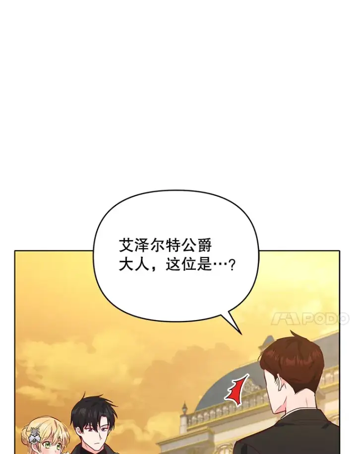 《契约夫妻的每一夜》9.初入公爵府图58
