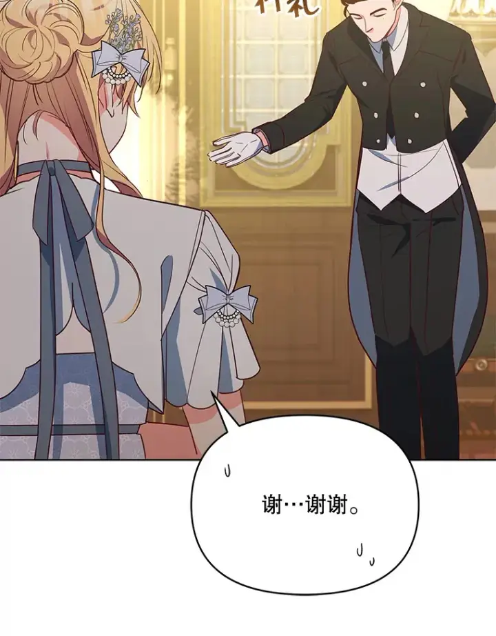 《契约夫妻的每一夜》9.初入公爵府图61