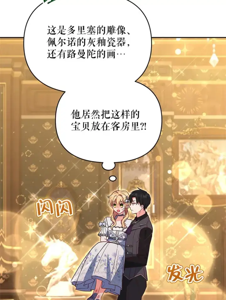 《契约夫妻的每一夜》9.初入公爵府图64