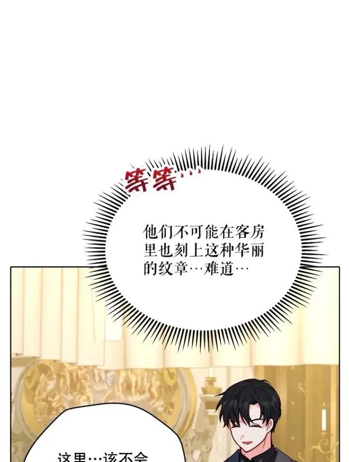 《契约夫妻的每一夜》9.初入公爵府图72