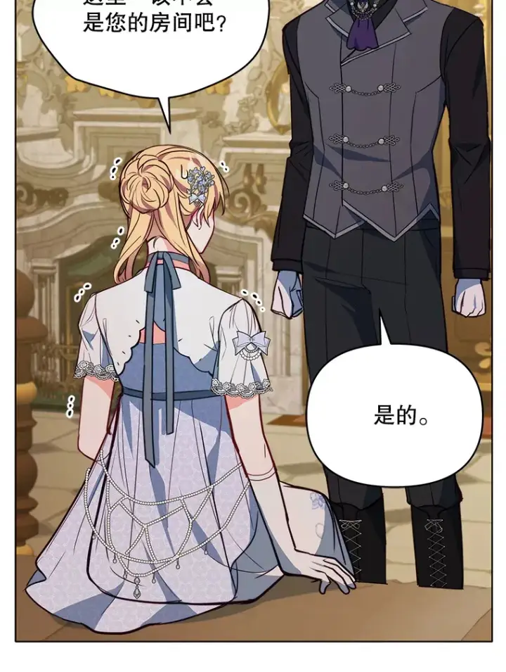《契约夫妻的每一夜》9.初入公爵府图73