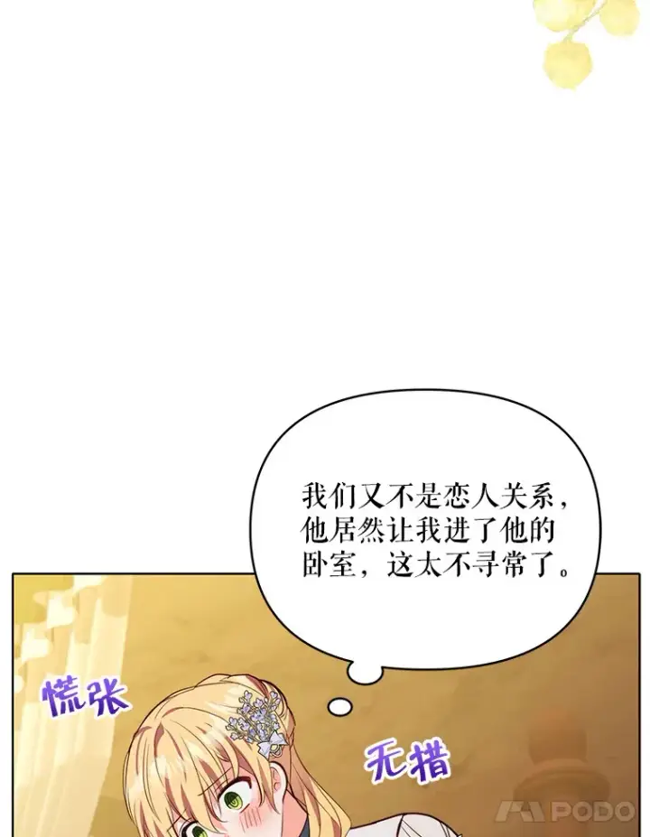 《契约夫妻的每一夜》9.初入公爵府图75