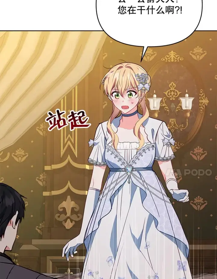 《契约夫妻的每一夜》9.初入公爵府图81