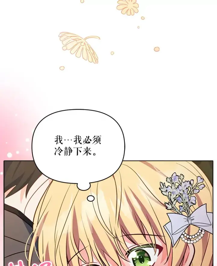 《契约夫妻的每一夜》9.初入公爵府图87