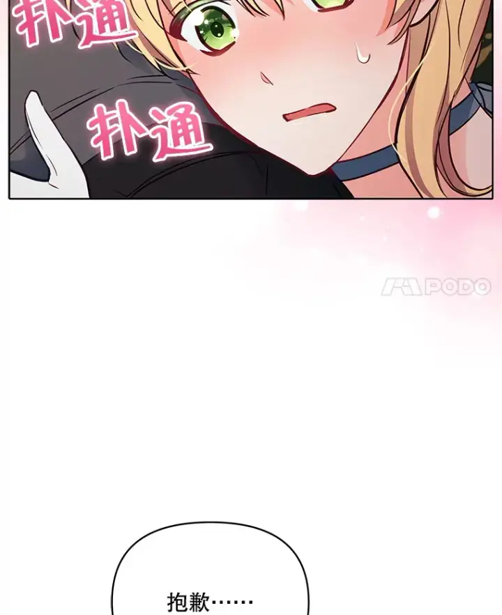 《契约夫妻的每一夜》9.初入公爵府图88