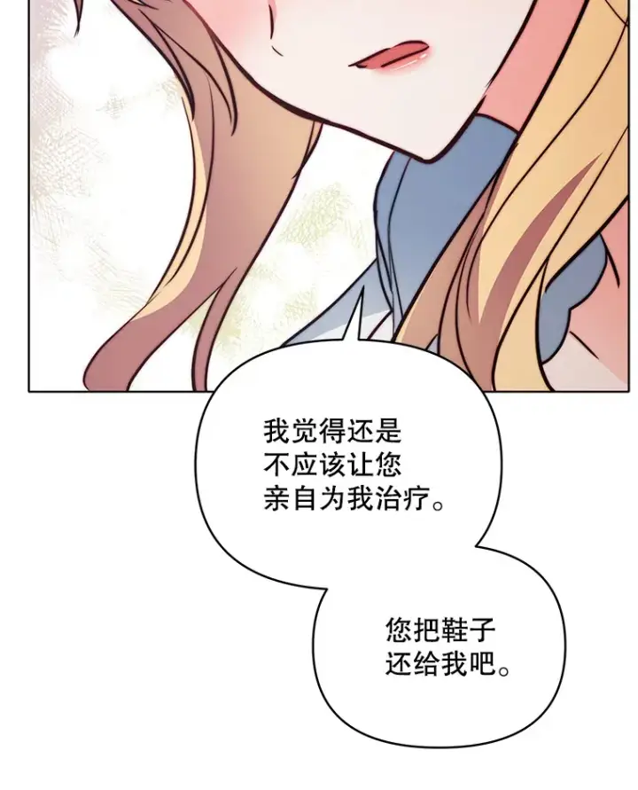 《契约夫妻的每一夜》9.初入公爵府图94