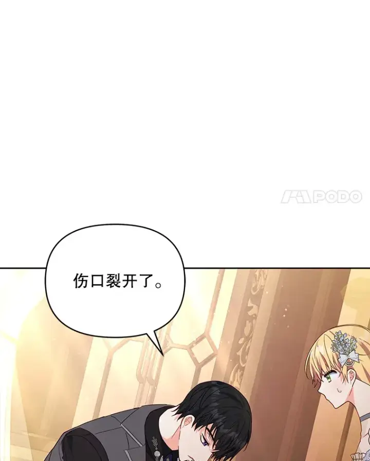 《契约夫妻的每一夜》9.初入公爵府图95