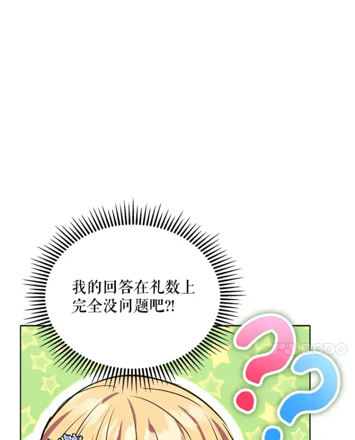 《契约夫妻的每一夜》10.将结婚的关系图34
