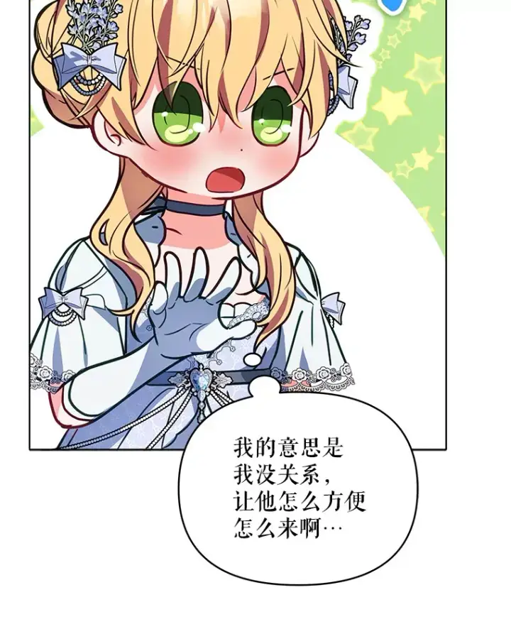《契约夫妻的每一夜》10.将结婚的关系图35