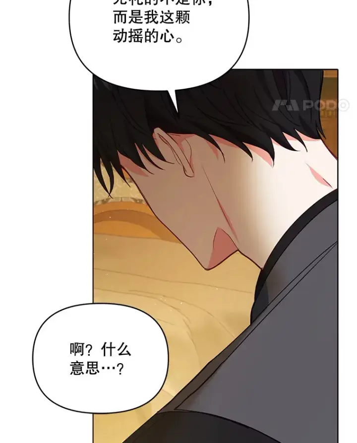《契约夫妻的每一夜》10.将结婚的关系图38