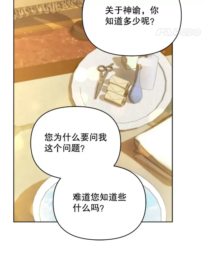 《契约夫妻的每一夜》10.将结婚的关系图45