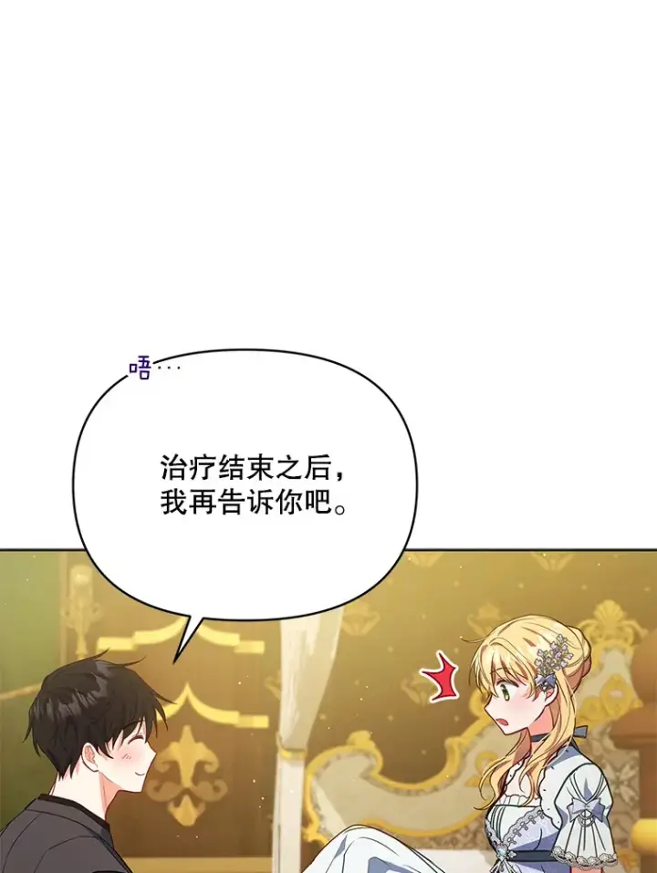 《契约夫妻的每一夜》10.将结婚的关系图46