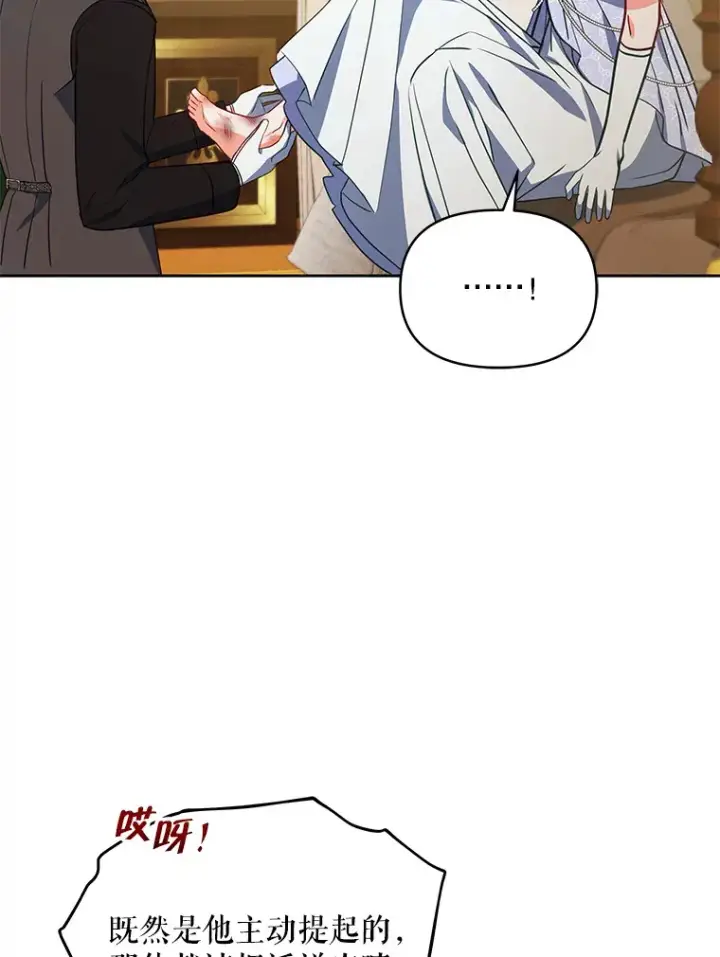 《契约夫妻的每一夜》10.将结婚的关系图47