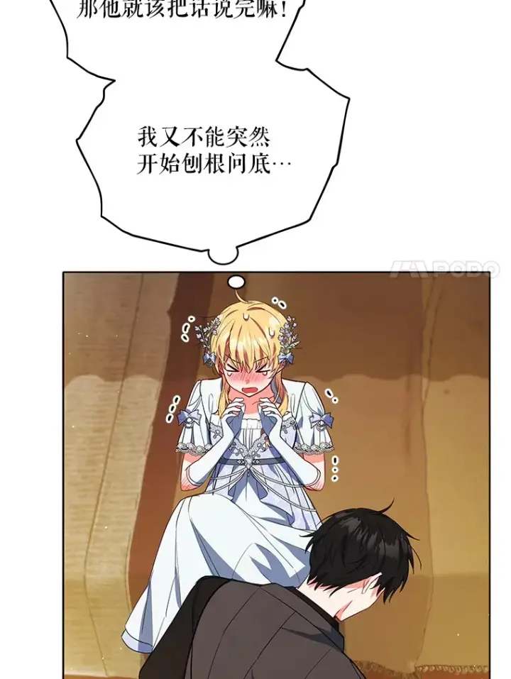 《契约夫妻的每一夜》10.将结婚的关系图48