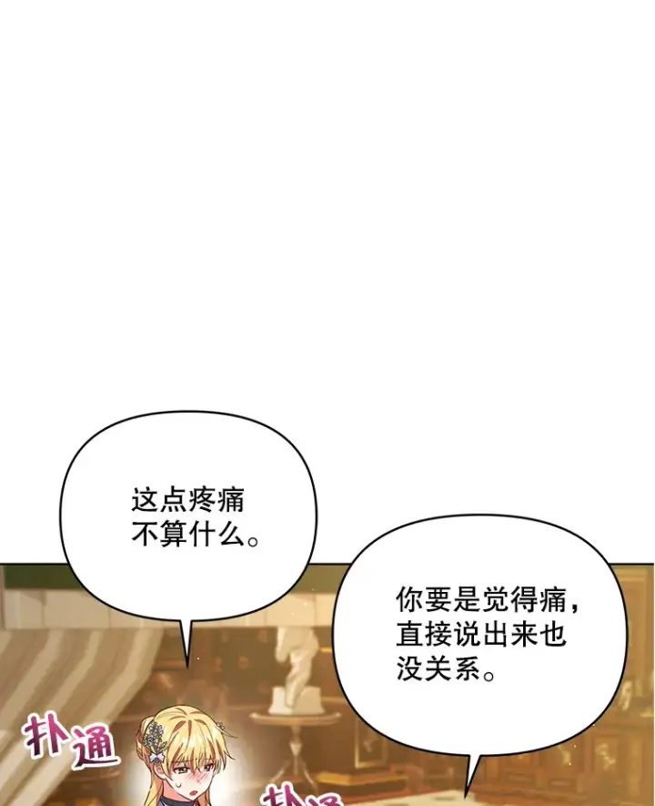 《契约夫妻的每一夜》10.将结婚的关系图57