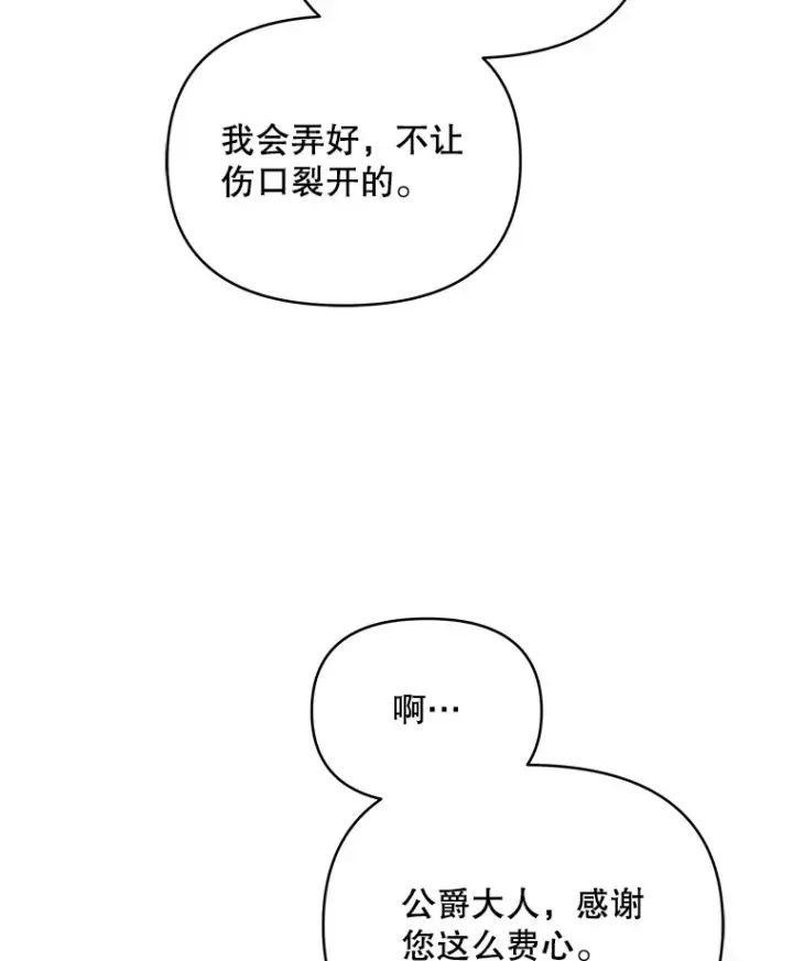 《契约夫妻的每一夜》10.将结婚的关系图70