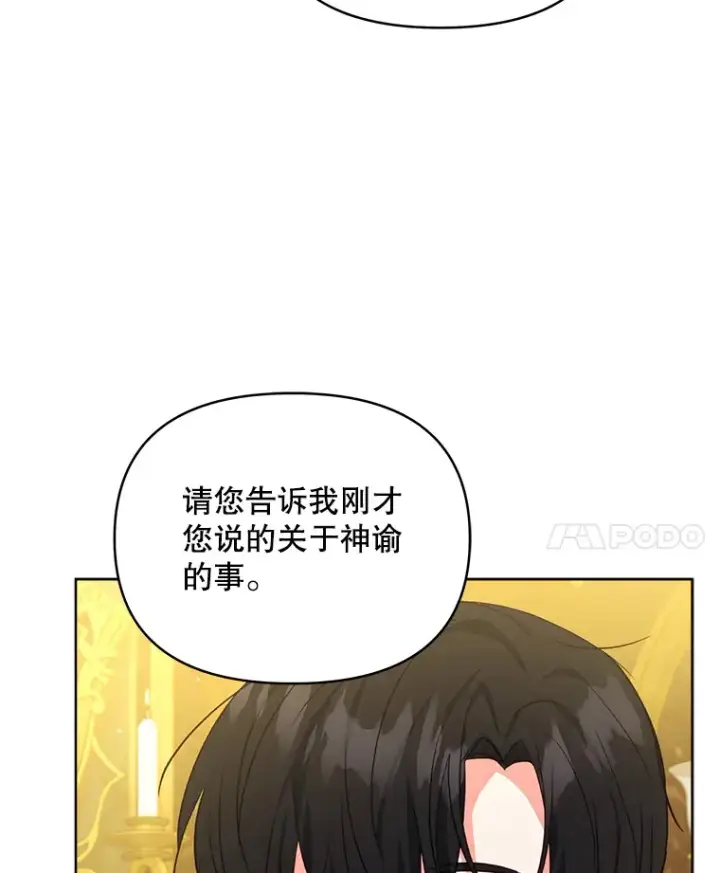 《契约夫妻的每一夜》10.将结婚的关系图75