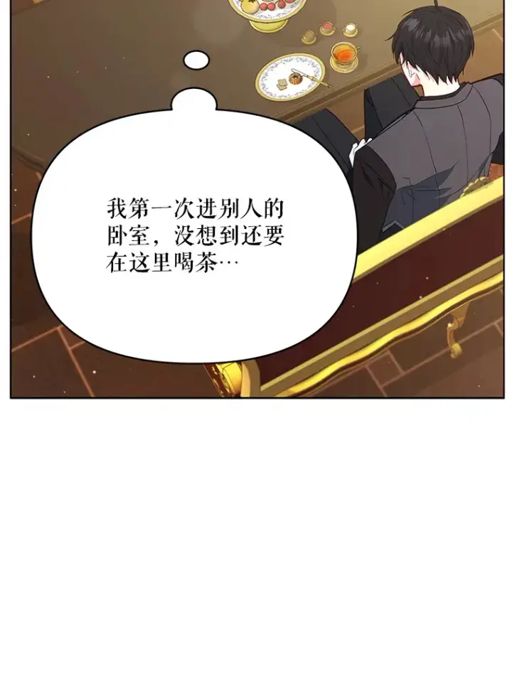 《契约夫妻的每一夜》10.将结婚的关系图81