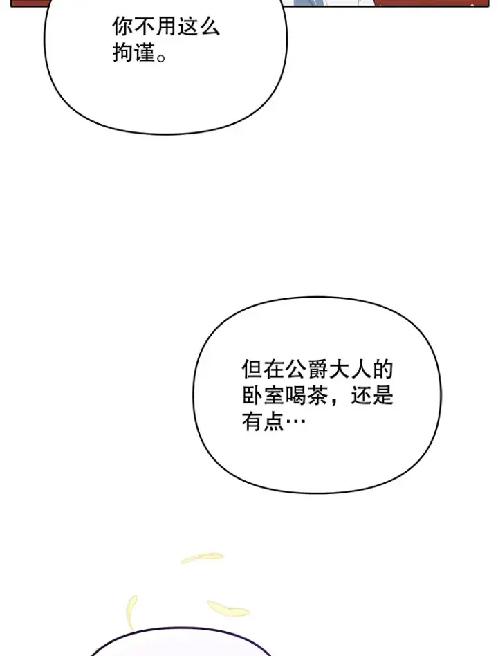 《契约夫妻的每一夜》10.将结婚的关系图83