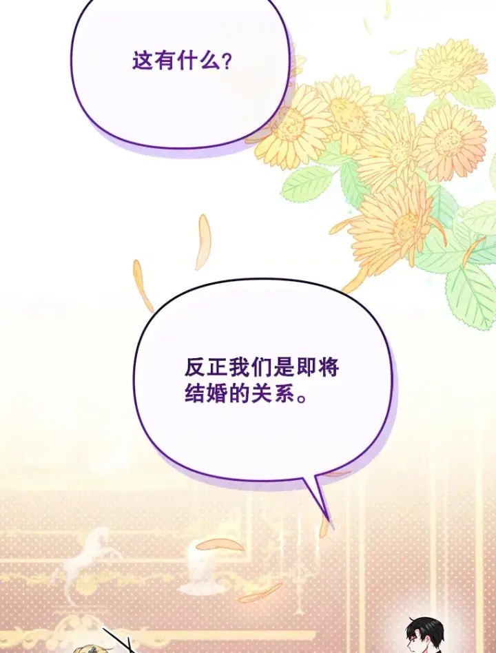 《契约夫妻的每一夜》10.将结婚的关系图84