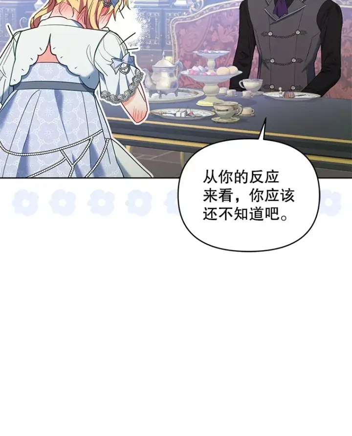 《契约夫妻的每一夜》10.将结婚的关系图90