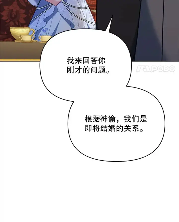 《契约夫妻的每一夜》10.将结婚的关系图92