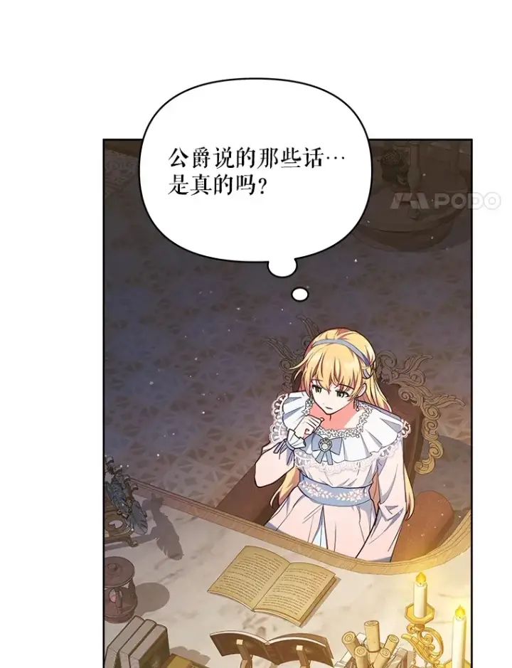 《契约夫妻的每一夜》11.质问哥哥们图51