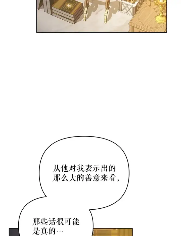 《契约夫妻的每一夜》11.质问哥哥们图52
