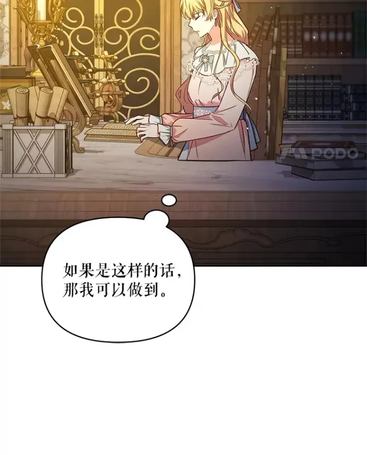 《契约夫妻的每一夜》11.质问哥哥们图61