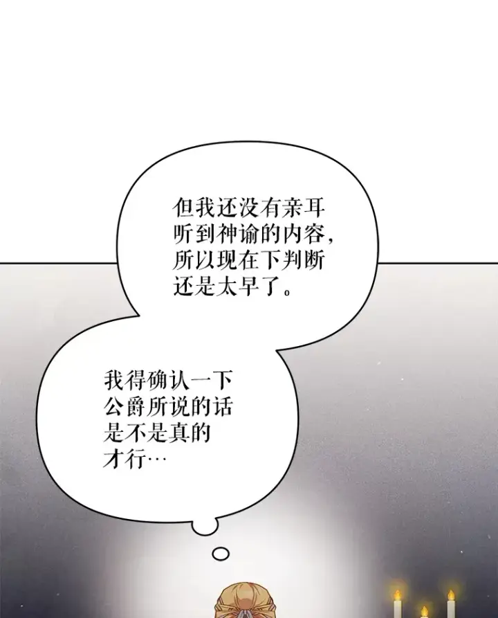 《契约夫妻的每一夜》11.质问哥哥们图65