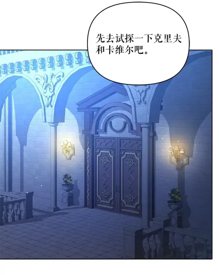 《契约夫妻的每一夜》11.质问哥哥们图67