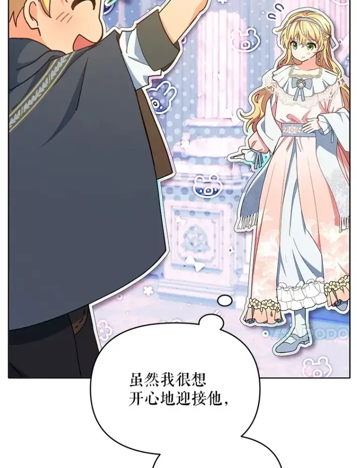 《契约夫妻的每一夜》11.质问哥哥们图74