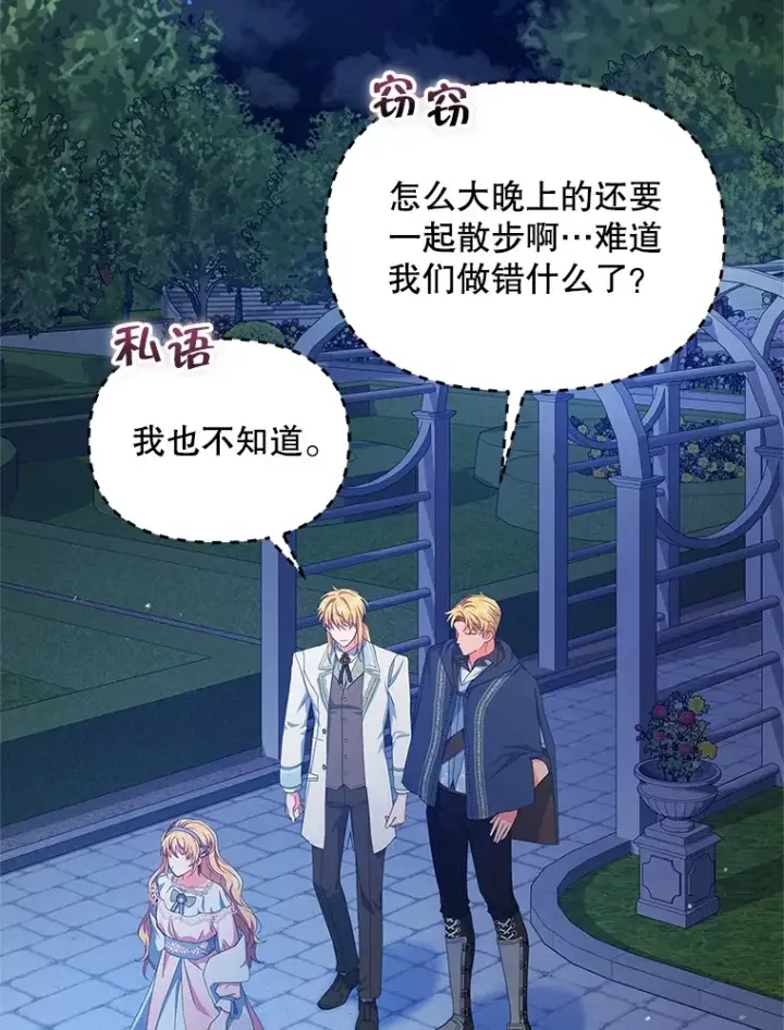 《契约夫妻的每一夜》11.质问哥哥们图83