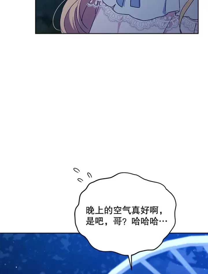 《契约夫妻的每一夜》11.质问哥哥们图86