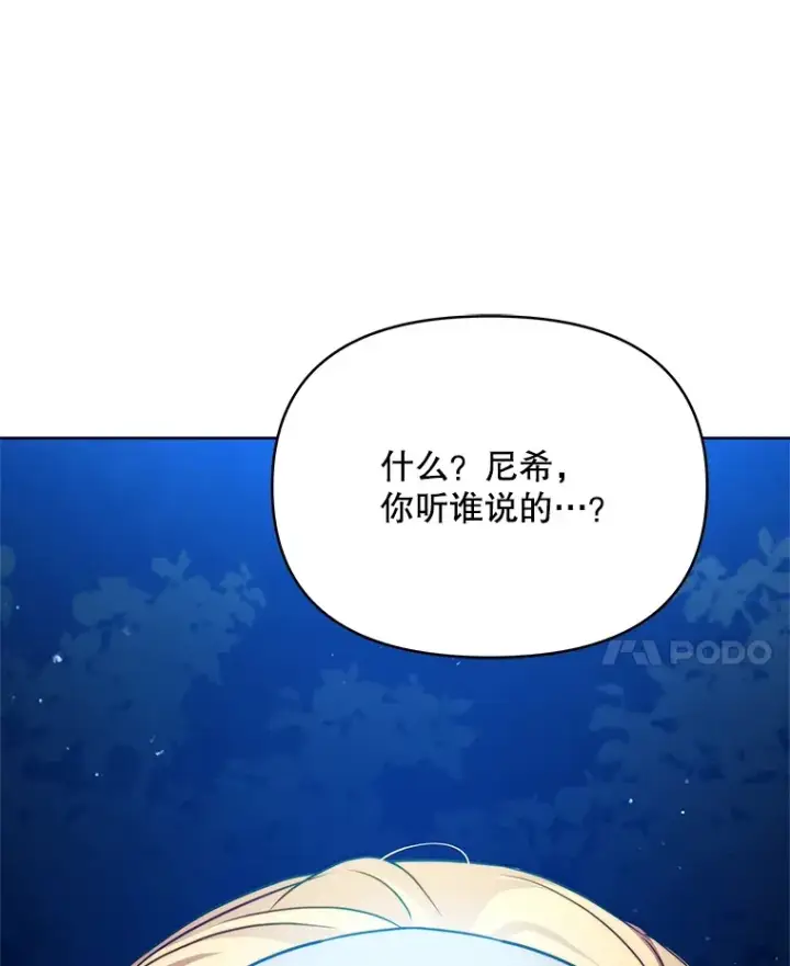 《契约夫妻的每一夜》11.质问哥哥们图94